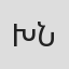Խաչիկ Նազարեթյան
